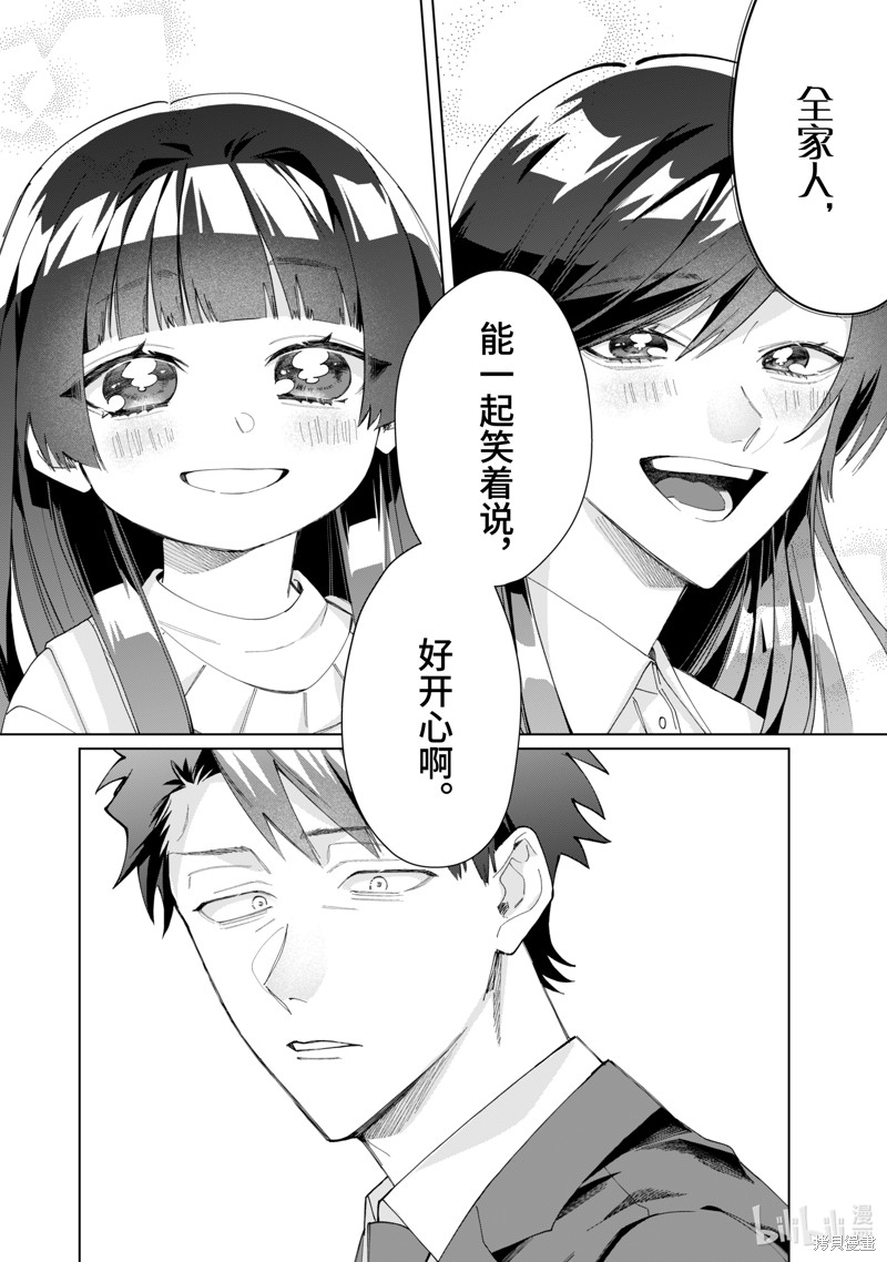 组长女儿与照料专员漫画107话
