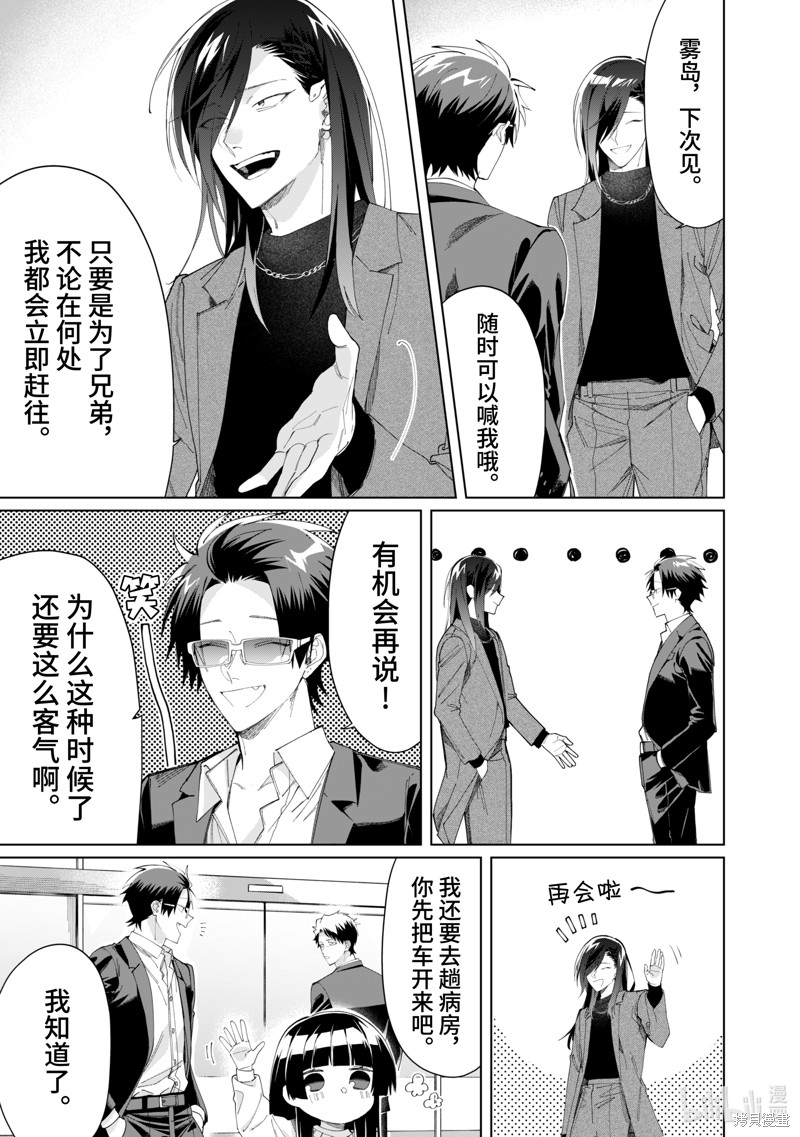 组长女儿与照料专员漫画107话