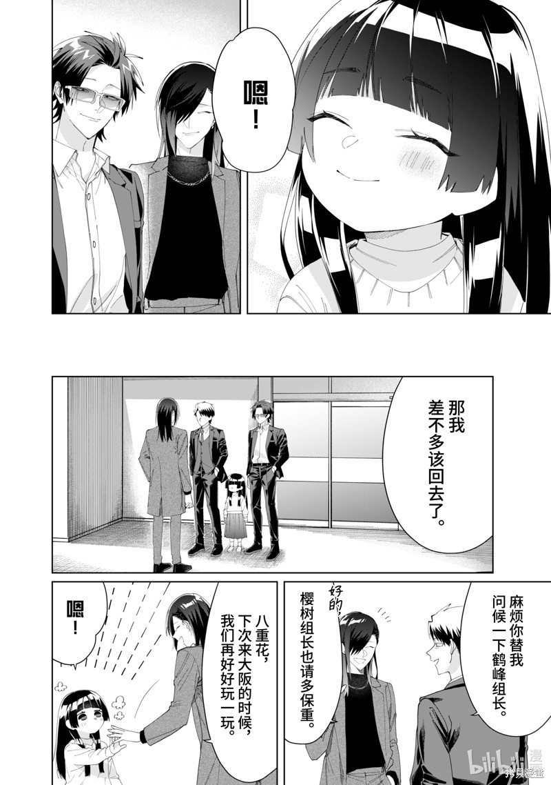 组长女儿与照料专员漫画107话