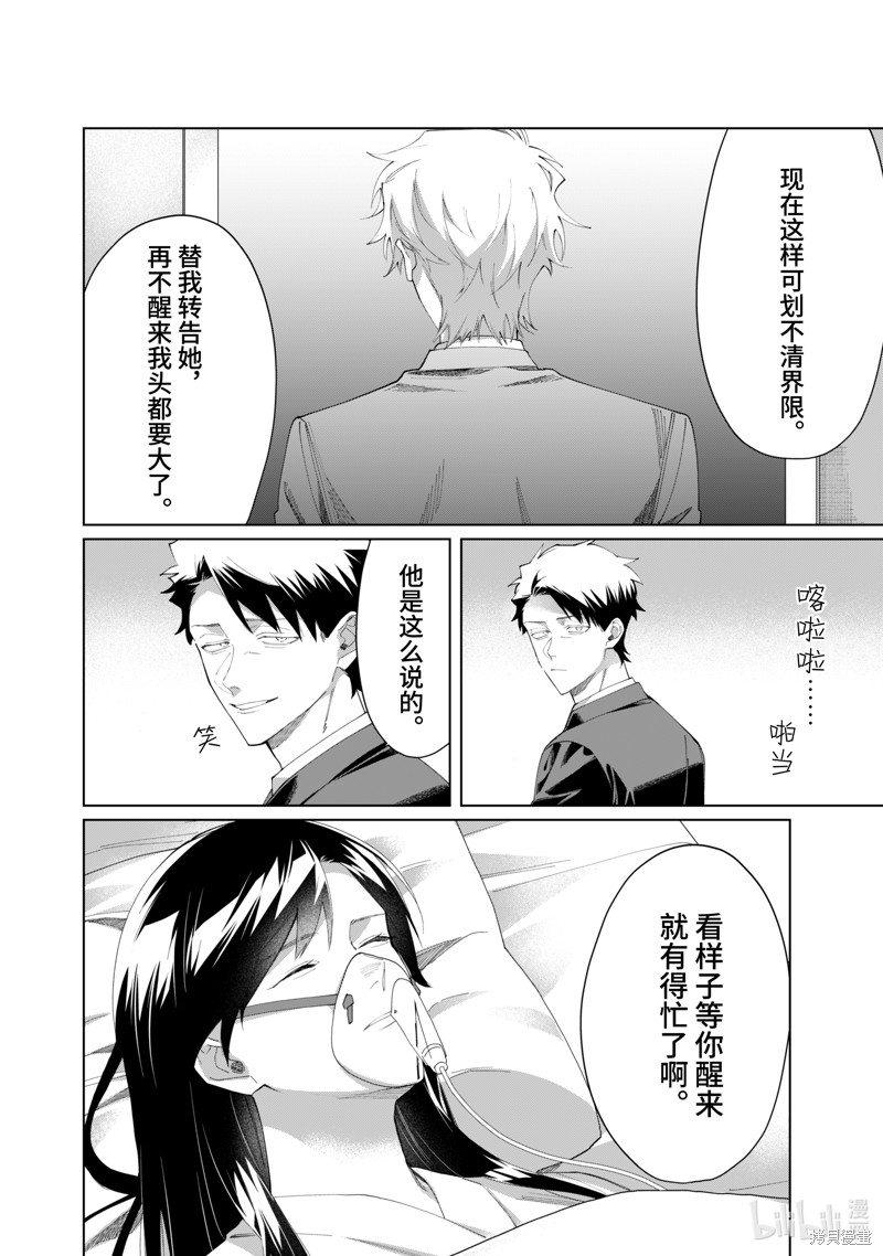 组长女儿与照料专员漫画107话