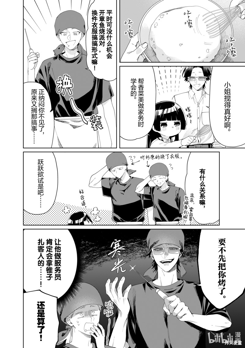 组长女儿与照料专员漫画108话