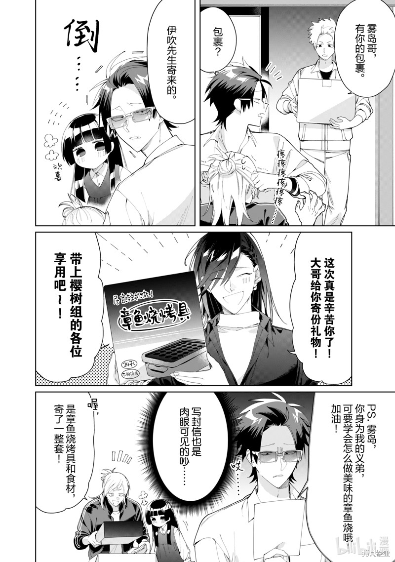 组长女儿与照料专员漫画108话
