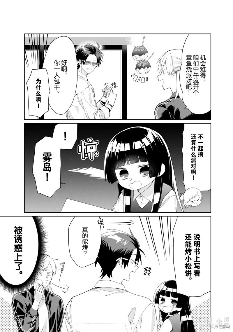 组长女儿与照料专员漫画108话