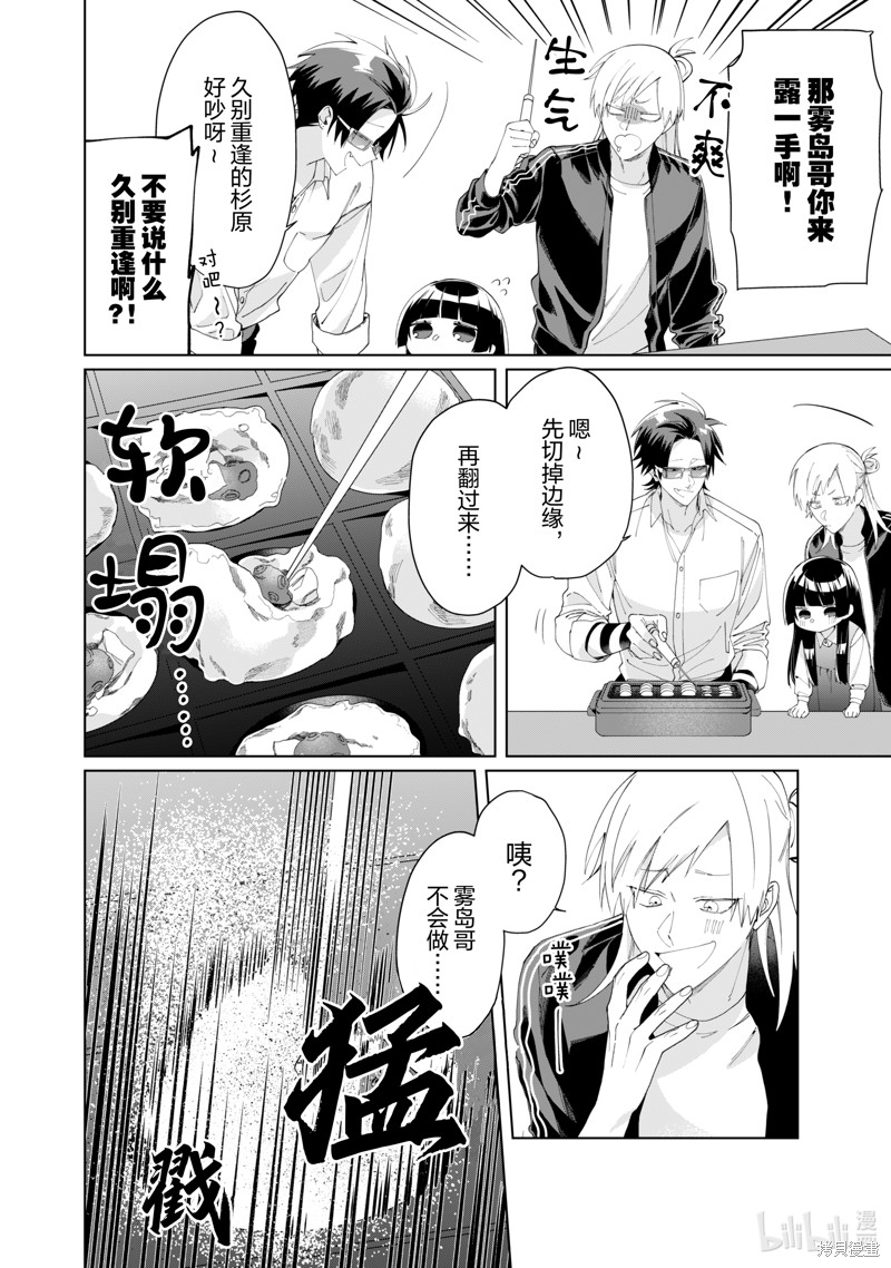 组长女儿与照料专员漫画108话