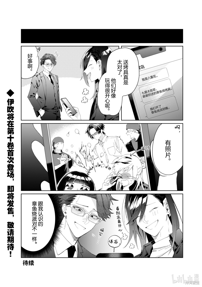 组长女儿与照料专员漫画108话