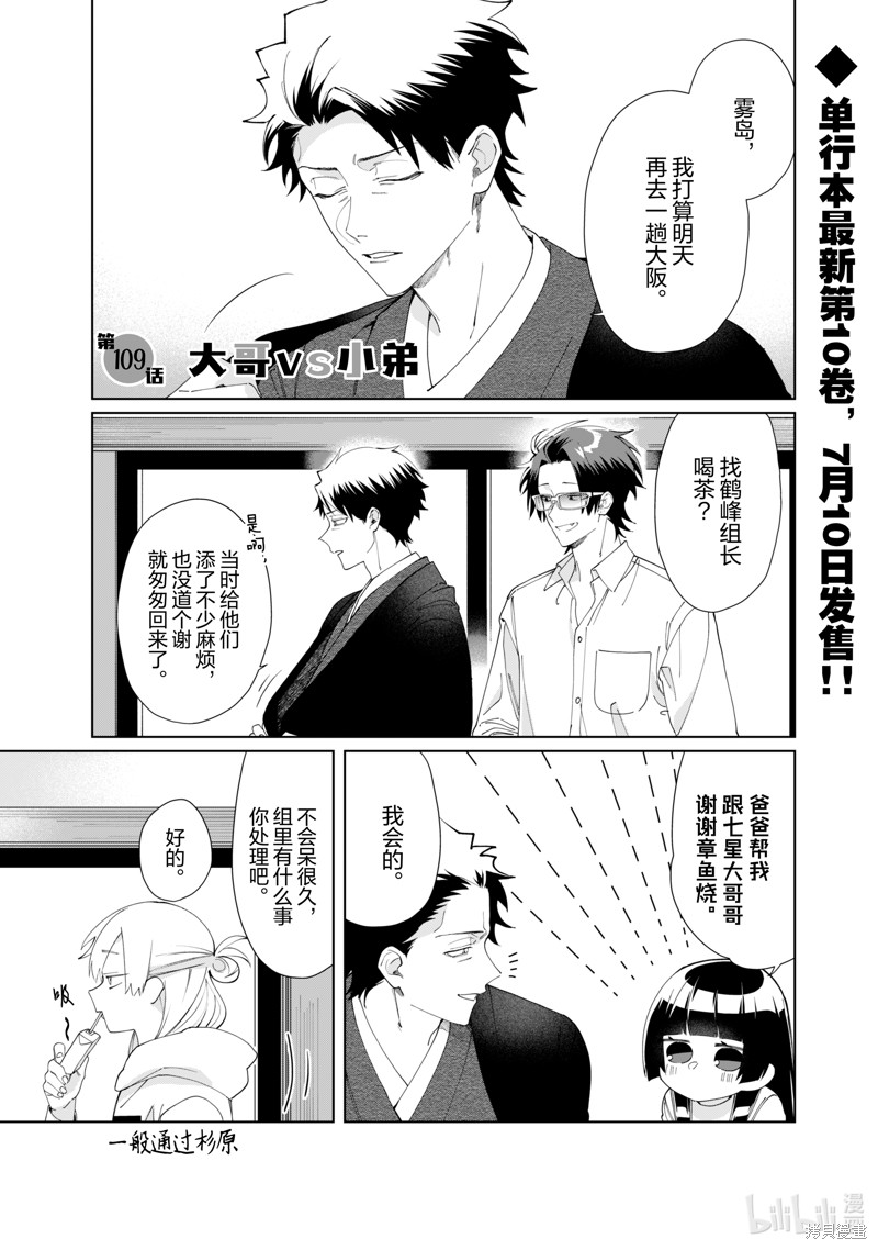 组长女儿与照料专员漫画109话