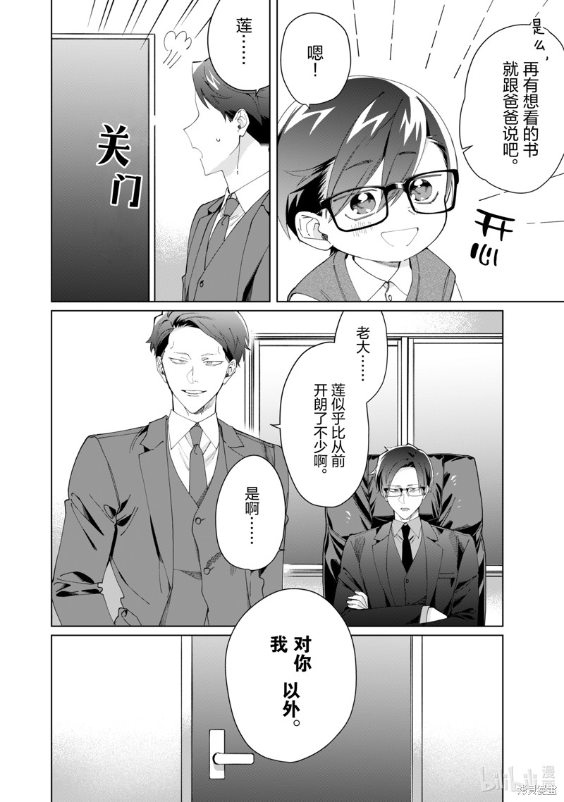 组长女儿与照料专员漫画110话