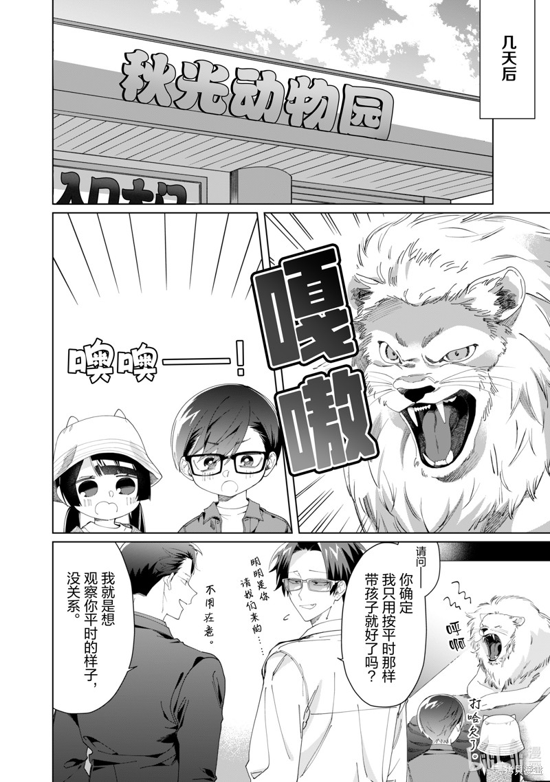 组长女儿与照料专员漫画110话