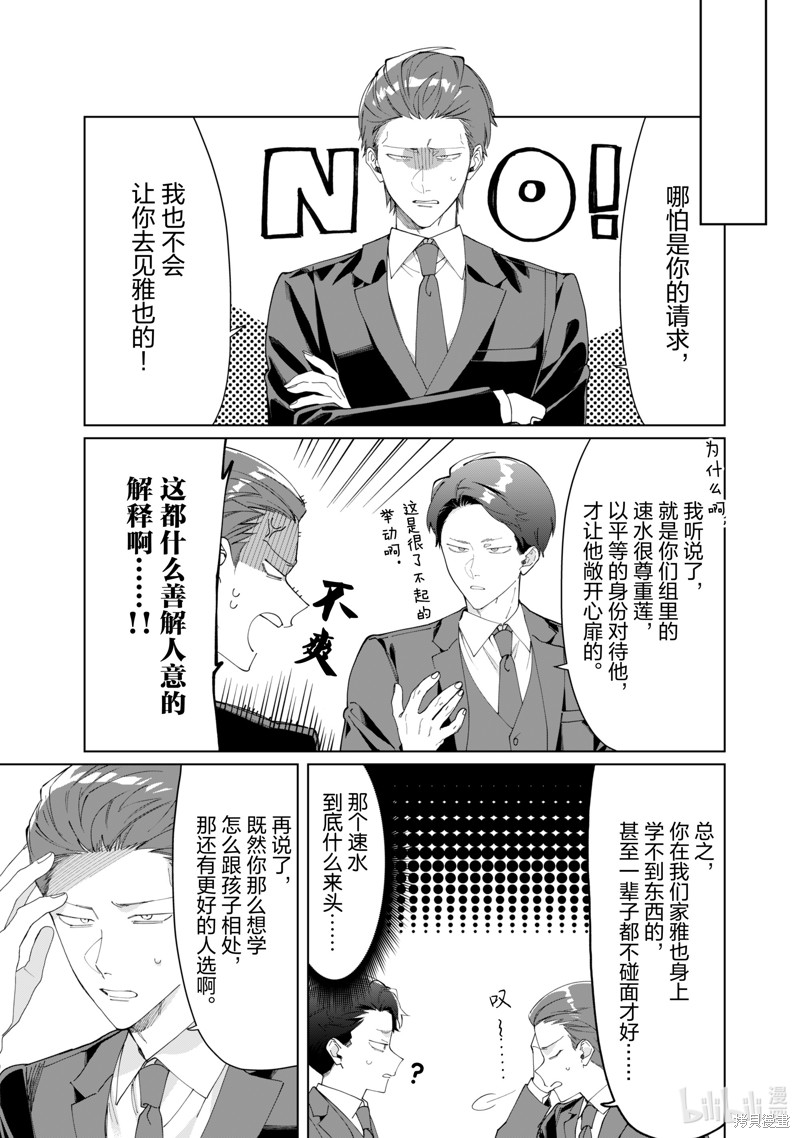 组长女儿与照料专员漫画110话