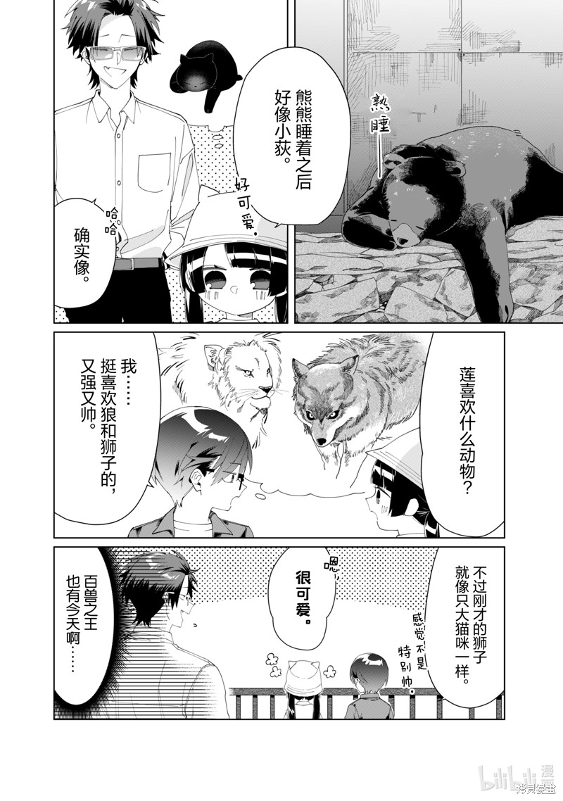 组长女儿与照料专员漫画110话