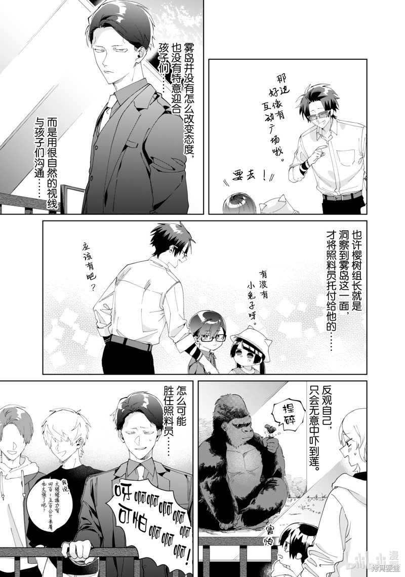 组长女儿与照料专员漫画110话