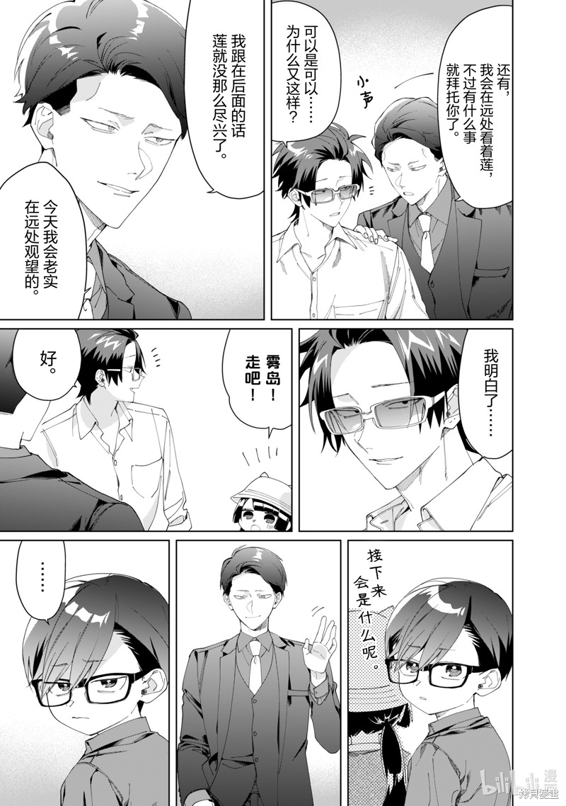 组长女儿与照料专员漫画110话