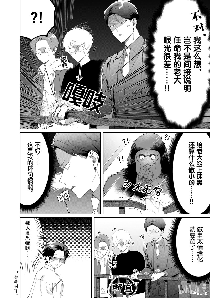 组长女儿与照料专员漫画110话