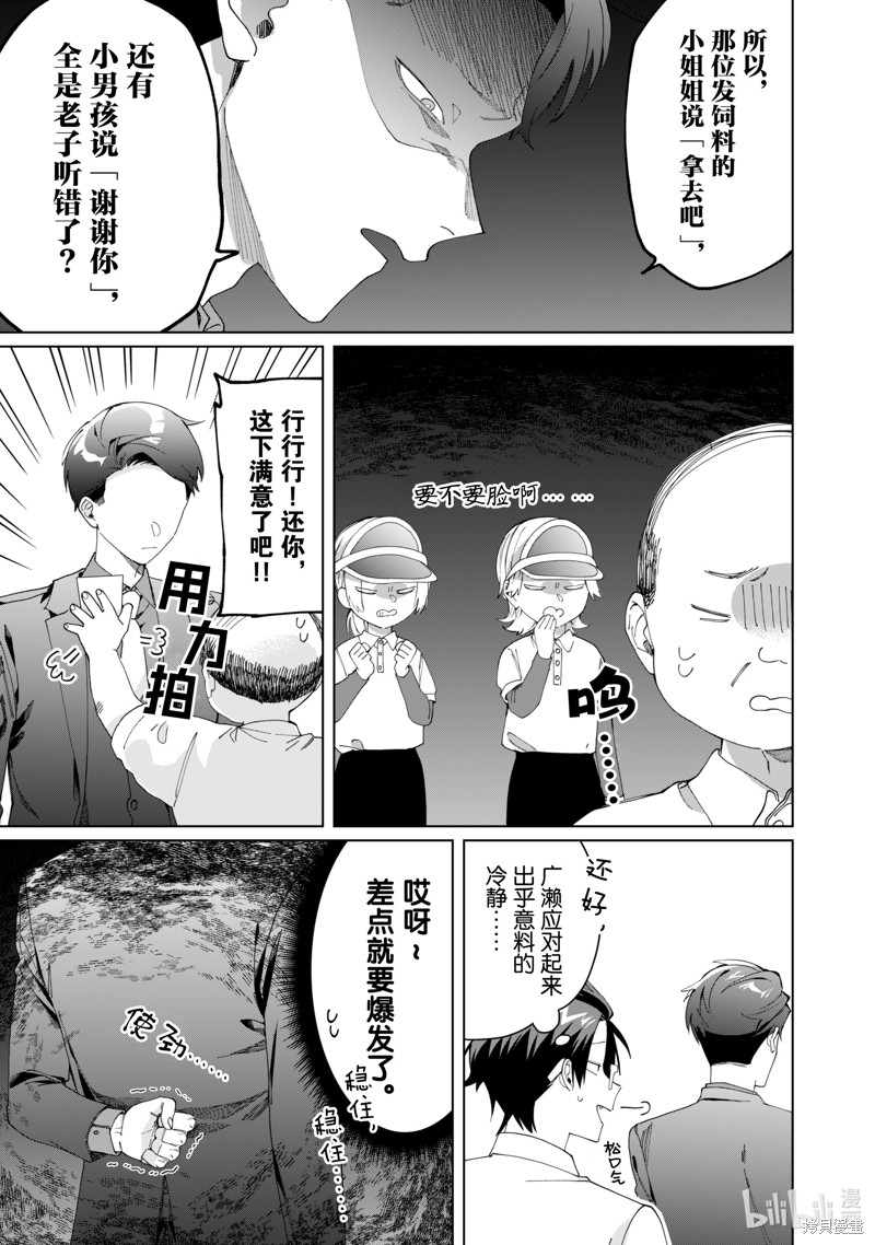 组长女儿与照料专员漫画110话