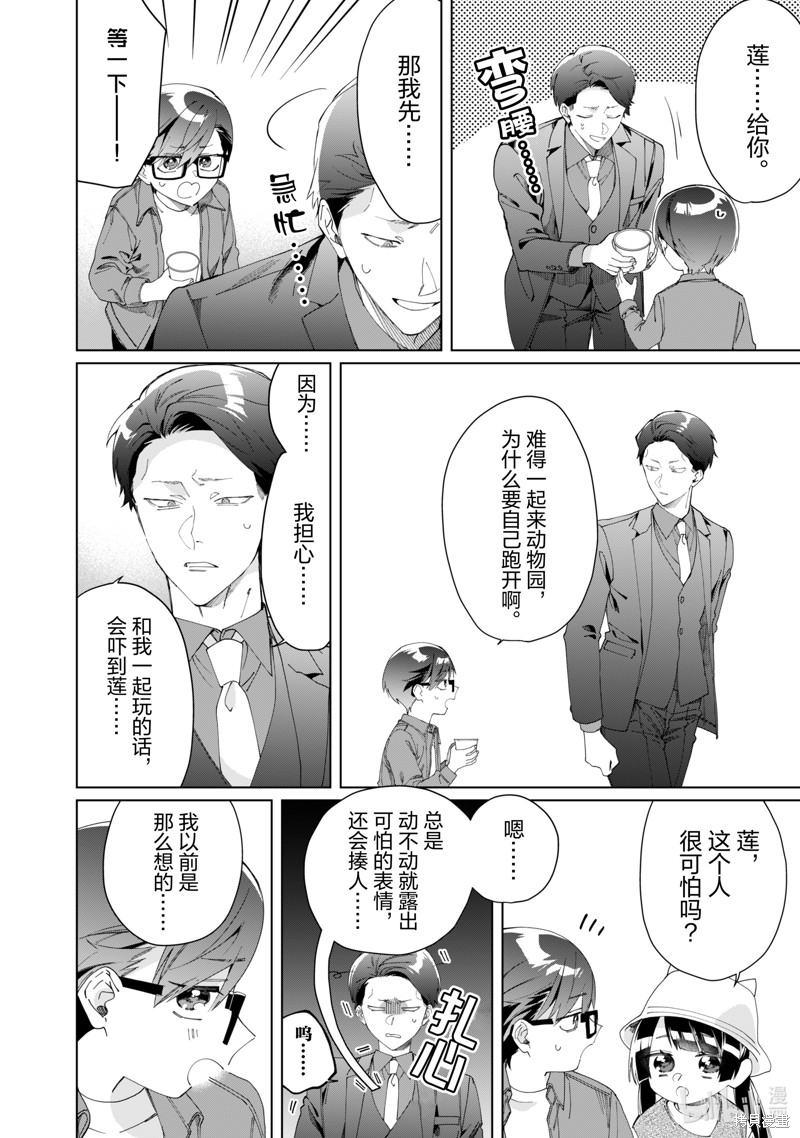 组长女儿与照料专员漫画110话