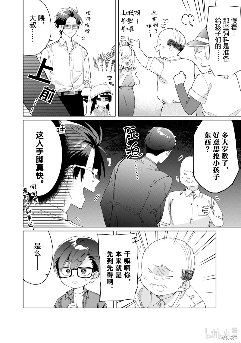 组长女儿与照料专员漫画110话