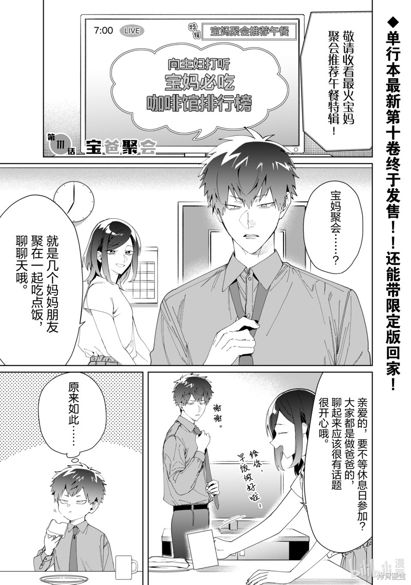 组长女儿与照料专员漫画111话