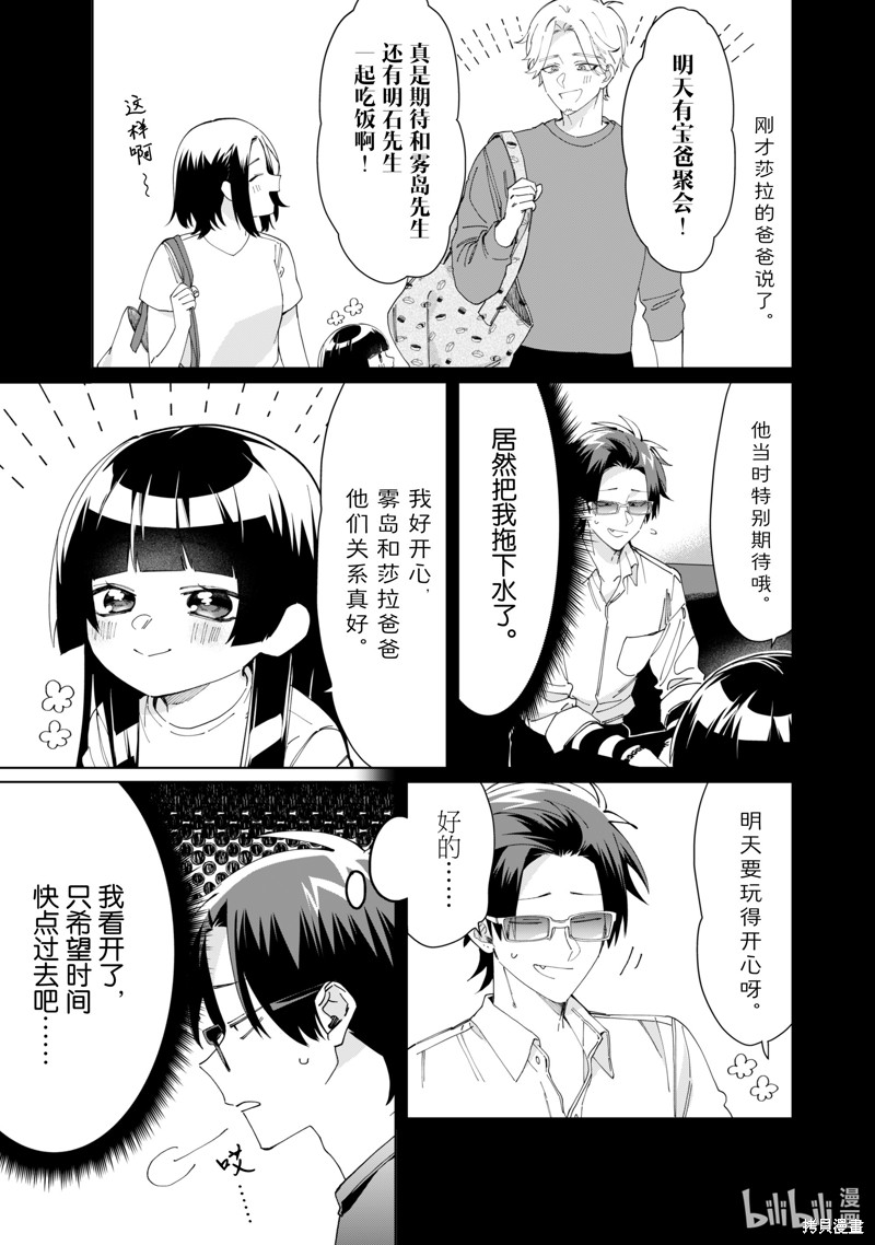 组长女儿与照料专员漫画111话