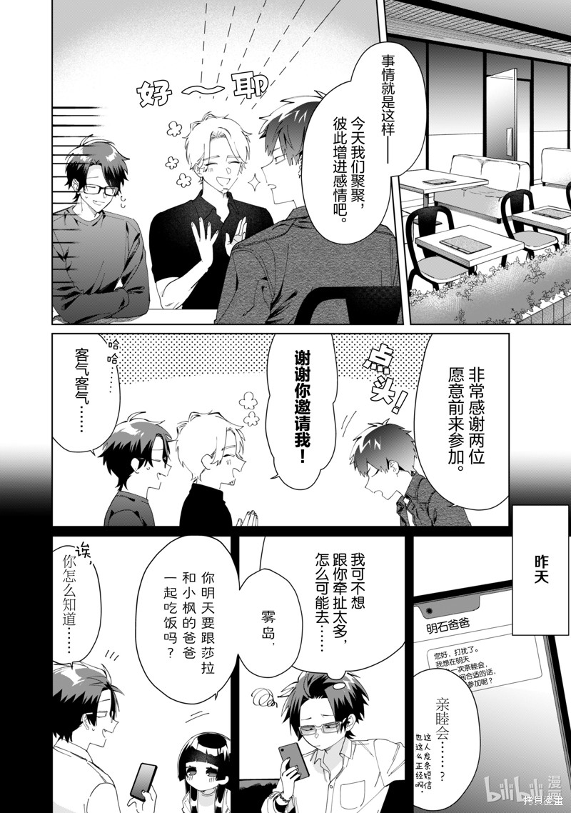 组长女儿与照料专员漫画111话