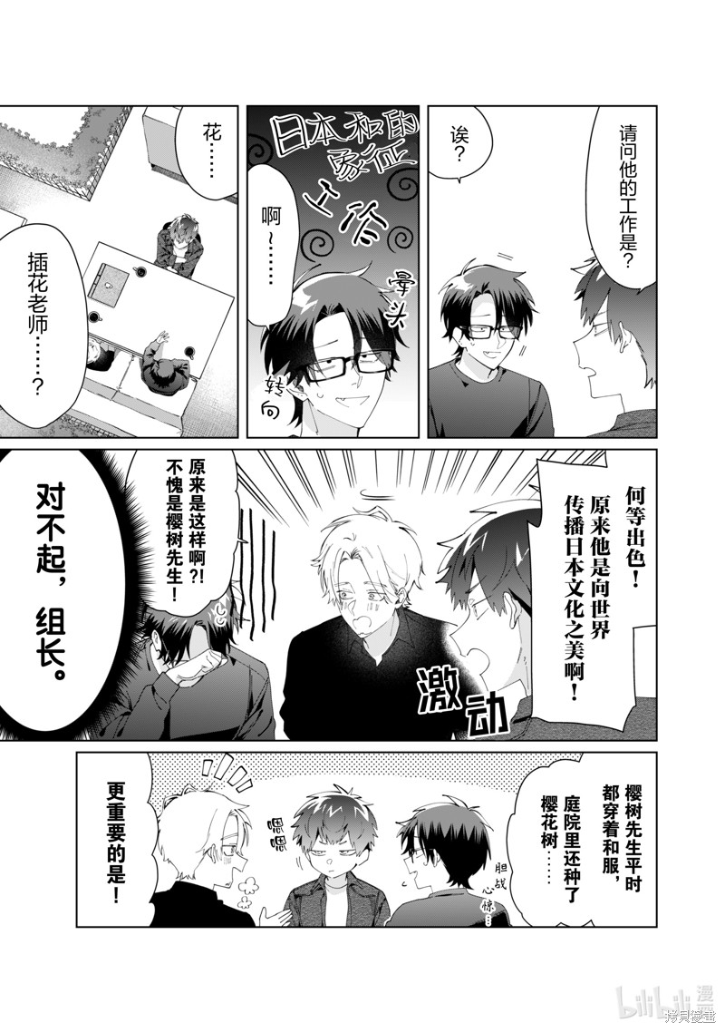 组长女儿与照料专员漫画111话