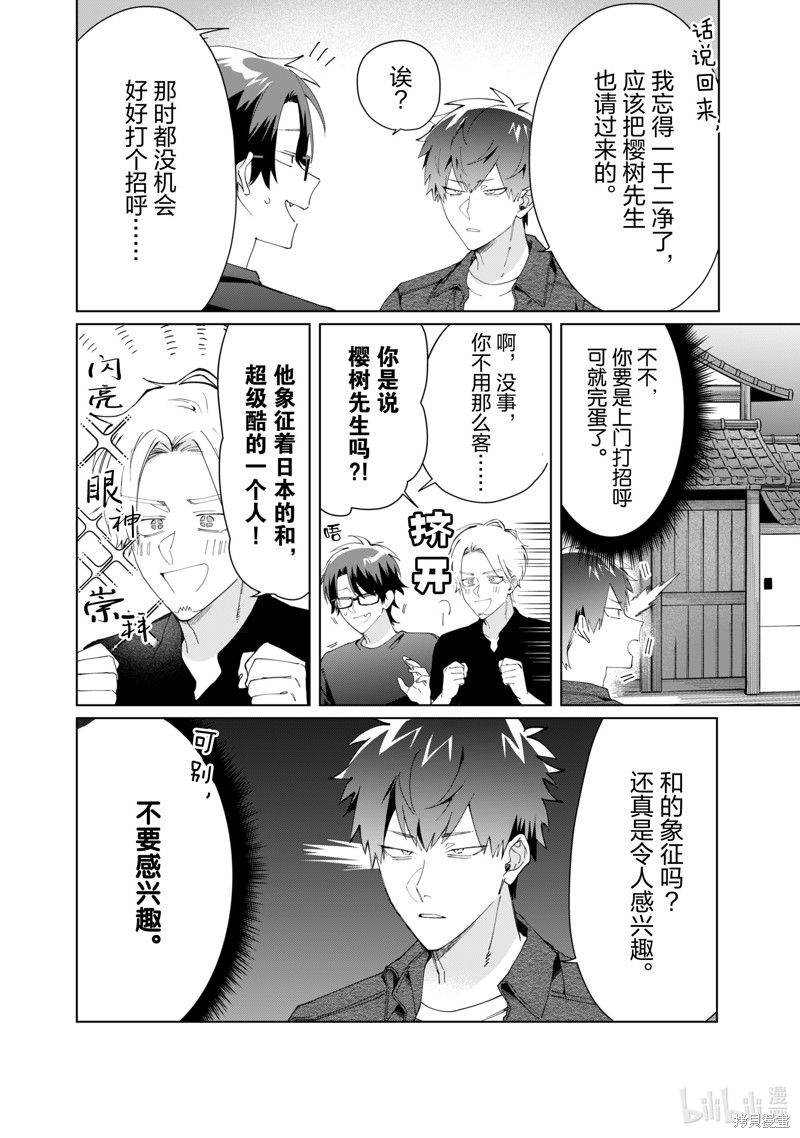 组长女儿与照料专员漫画111话