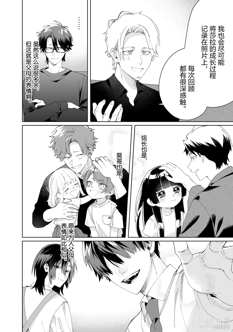 组长女儿与照料专员漫画111话