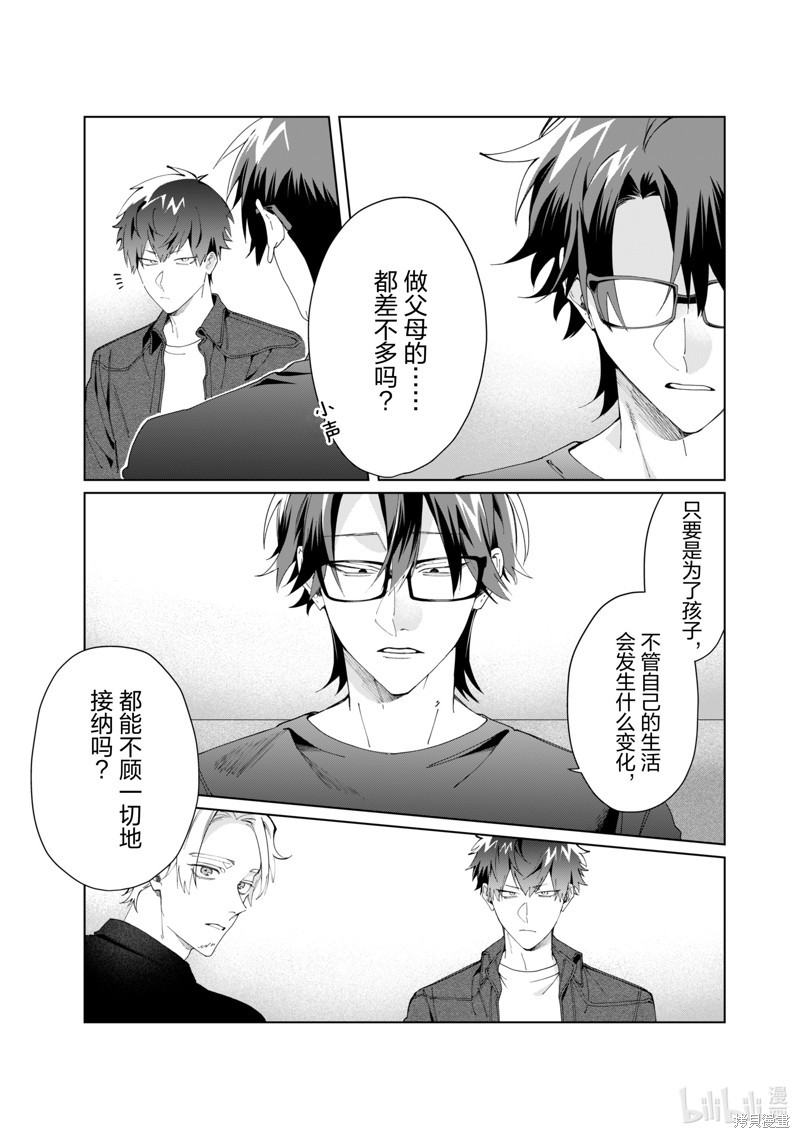 组长女儿与照料专员漫画111话