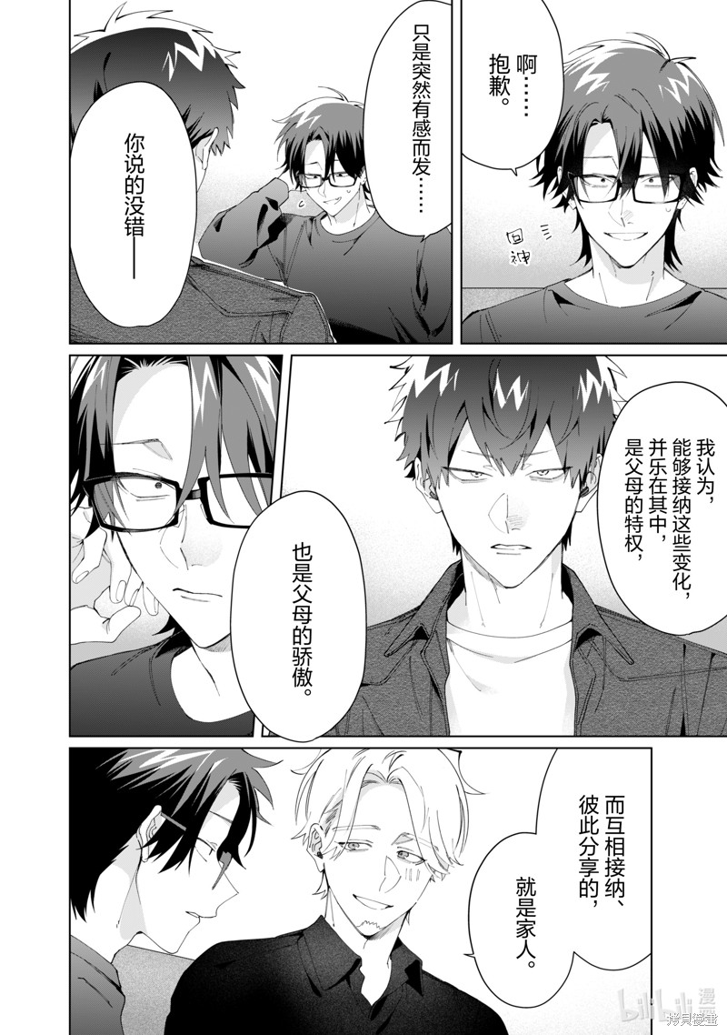 组长女儿与照料专员漫画111话