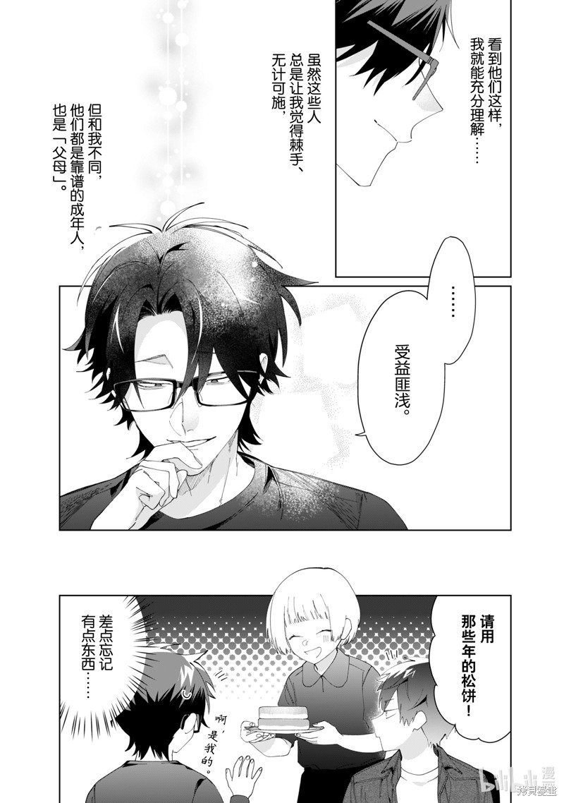 组长女儿与照料专员漫画111话