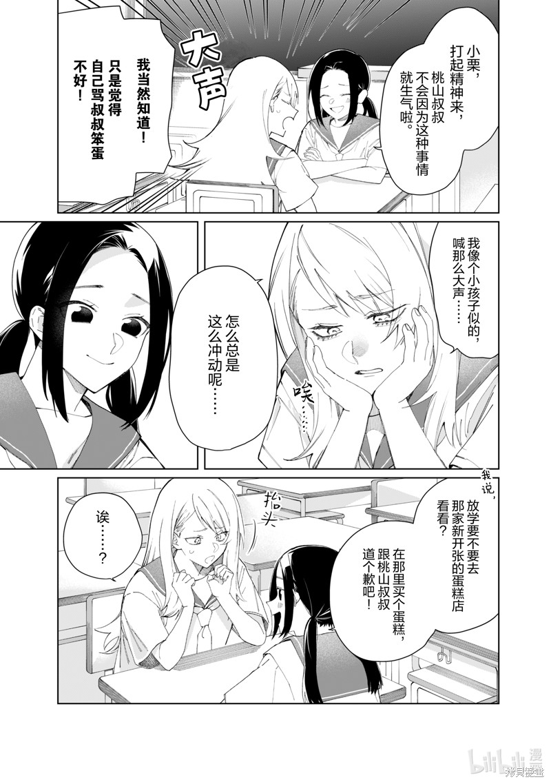 组长女儿与照料专员漫画112话