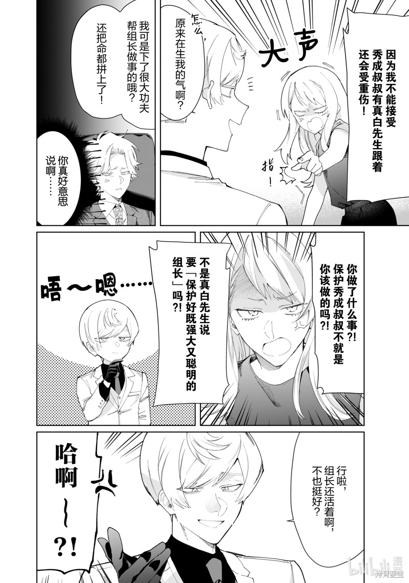 组长女儿与照料专员漫画112话