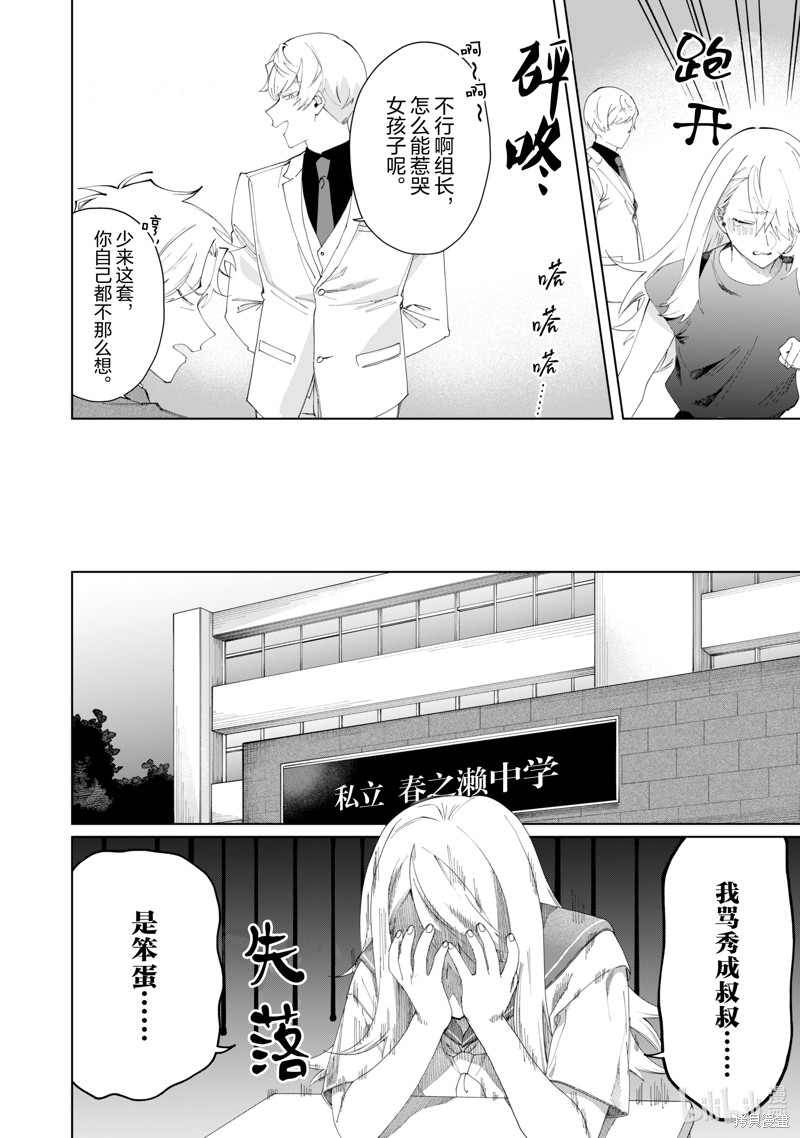 组长女儿与照料专员漫画112话