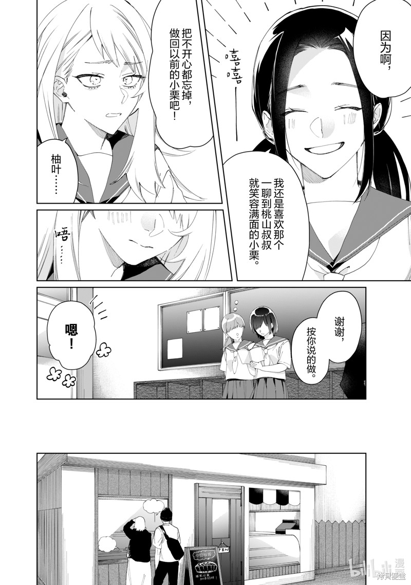 组长女儿与照料专员漫画112话