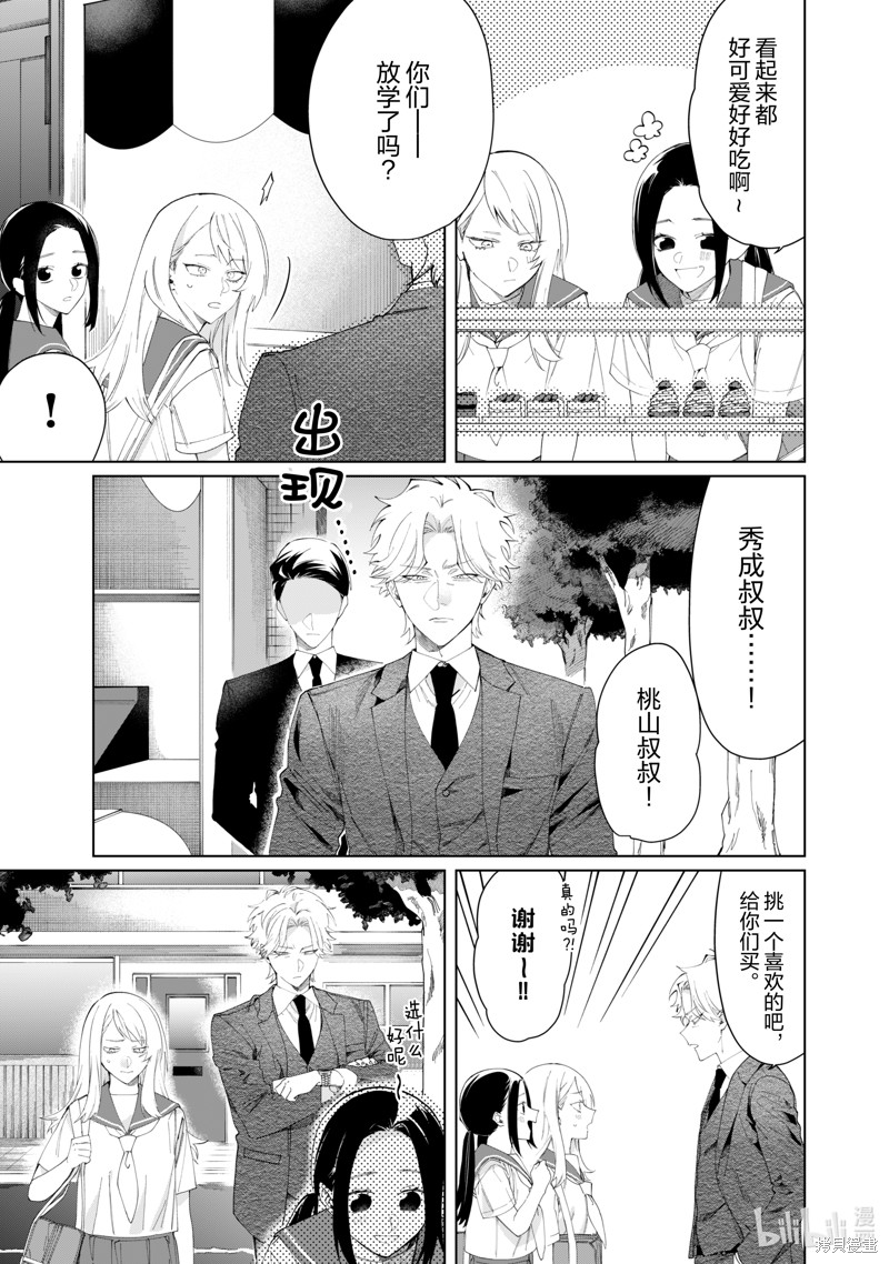组长女儿与照料专员漫画112话