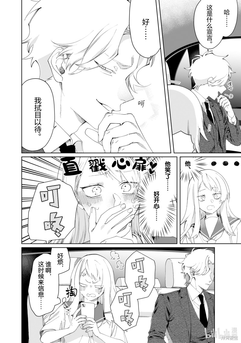 组长女儿与照料专员漫画112话
