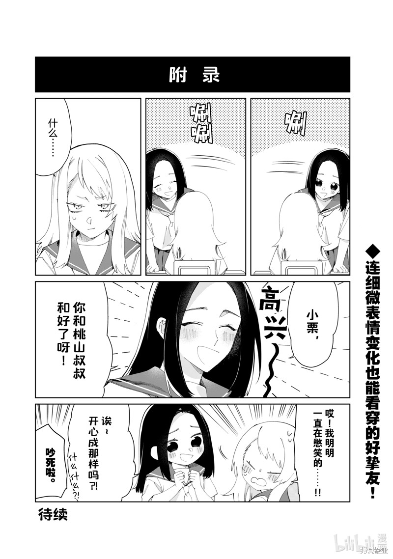 组长女儿与照料专员漫画112话