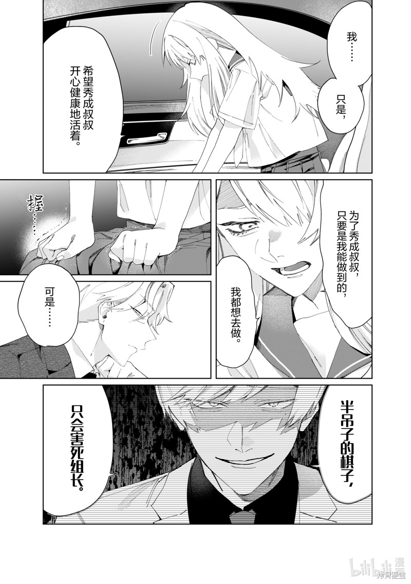 组长女儿与照料专员漫画112话