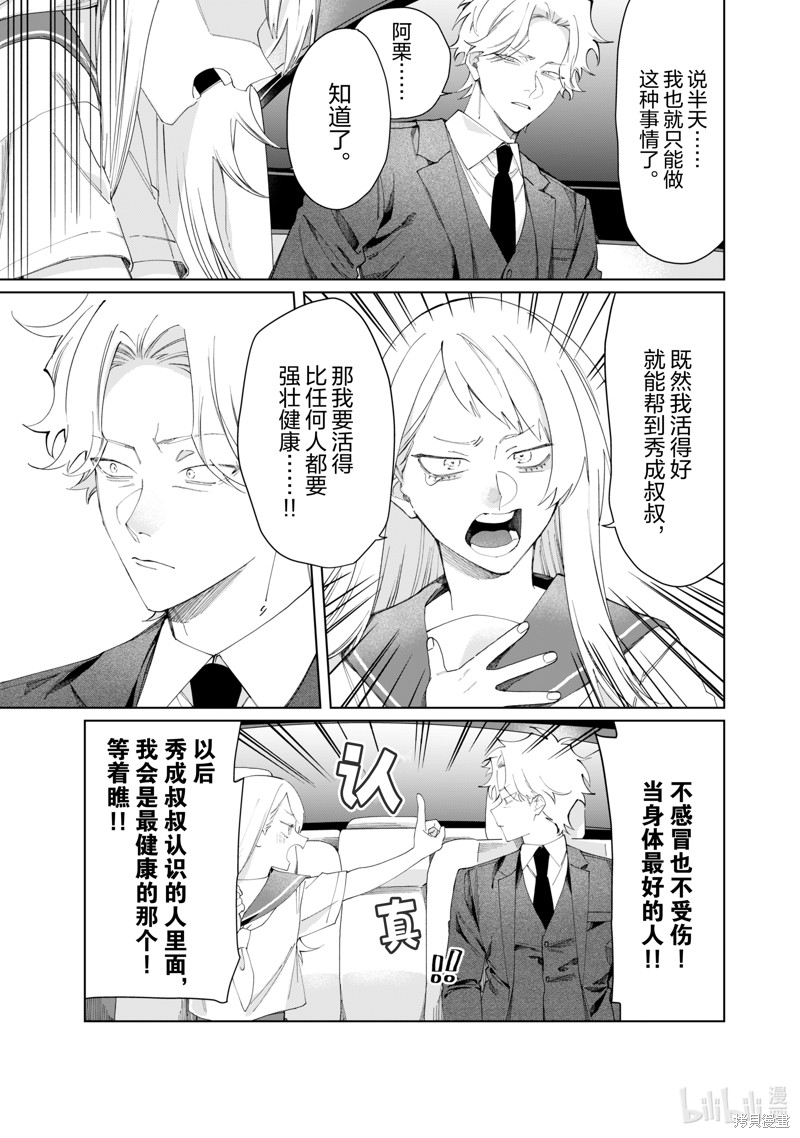 组长女儿与照料专员漫画112话