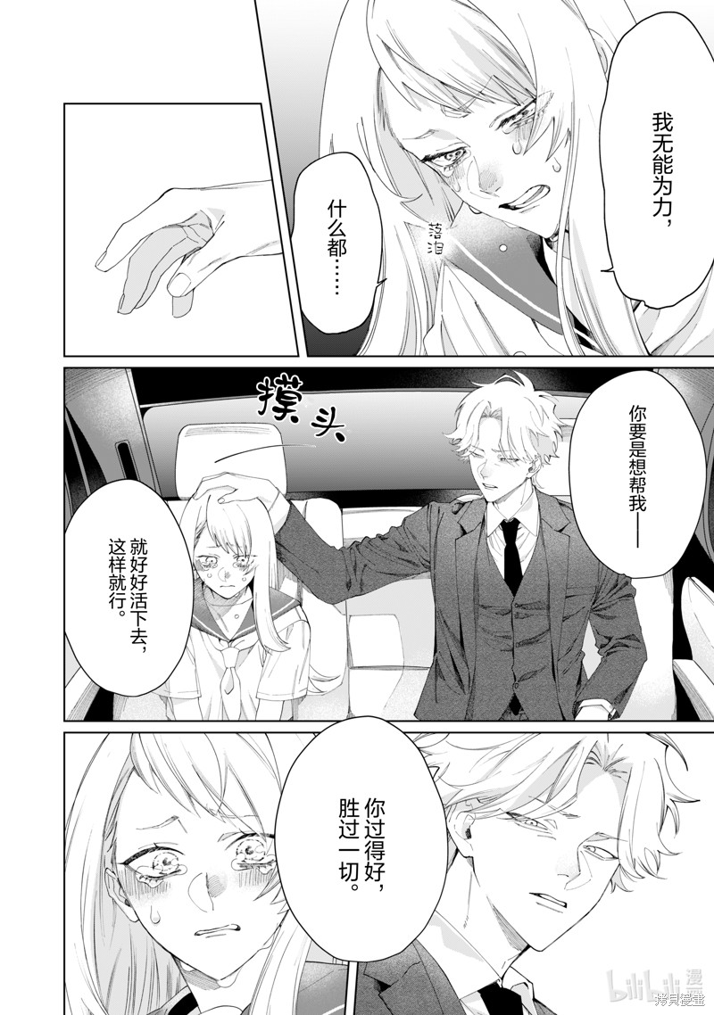 组长女儿与照料专员漫画112话