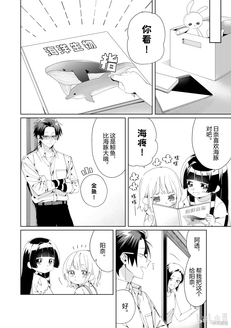 组长女儿与照料专员漫画113话