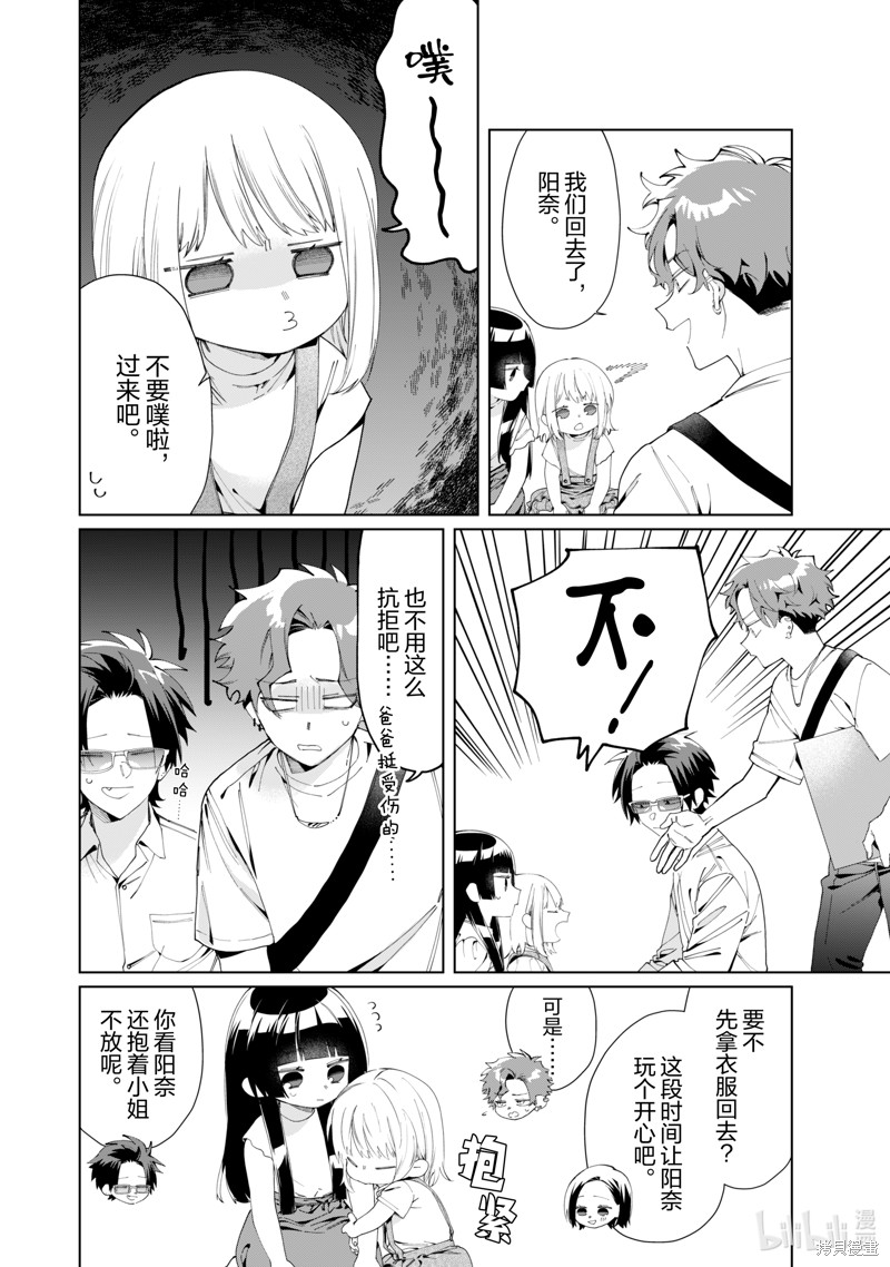 组长女儿与照料专员漫画113话