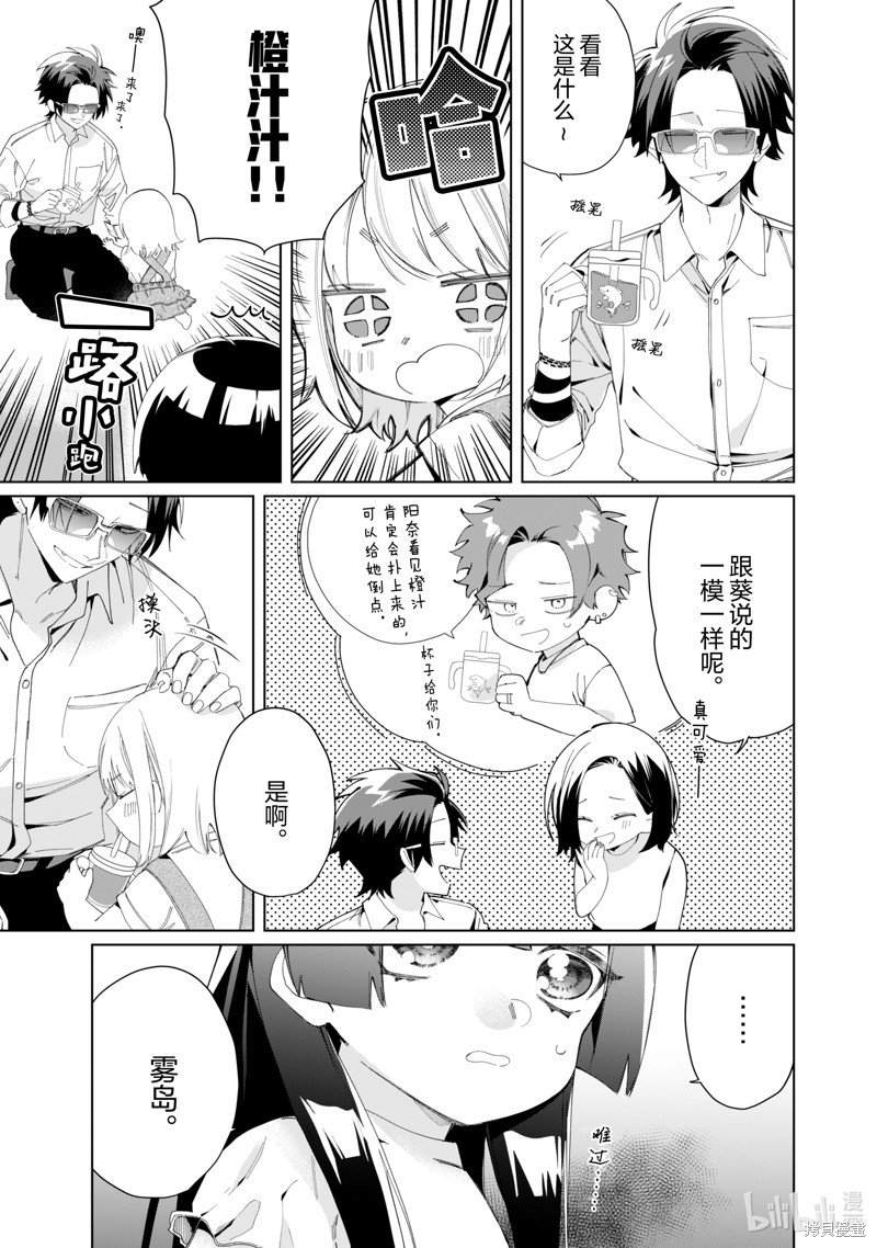 组长女儿与照料专员漫画113话