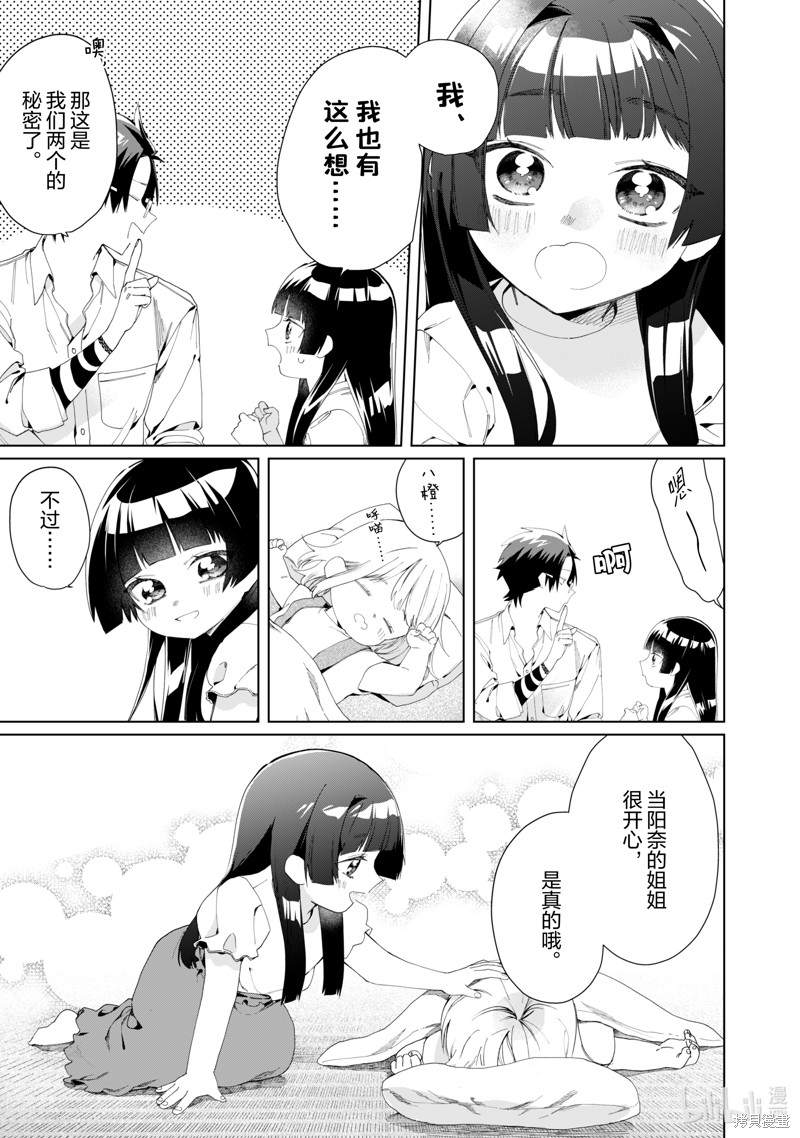 组长女儿与照料专员漫画113话