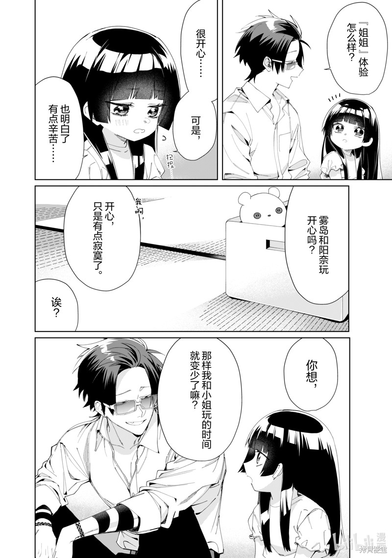 组长女儿与照料专员漫画113话