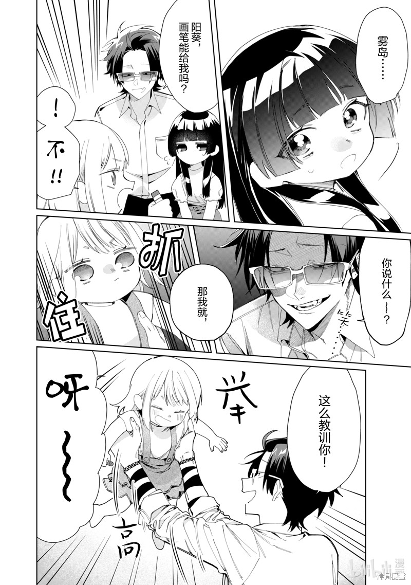 组长女儿与照料专员漫画113话