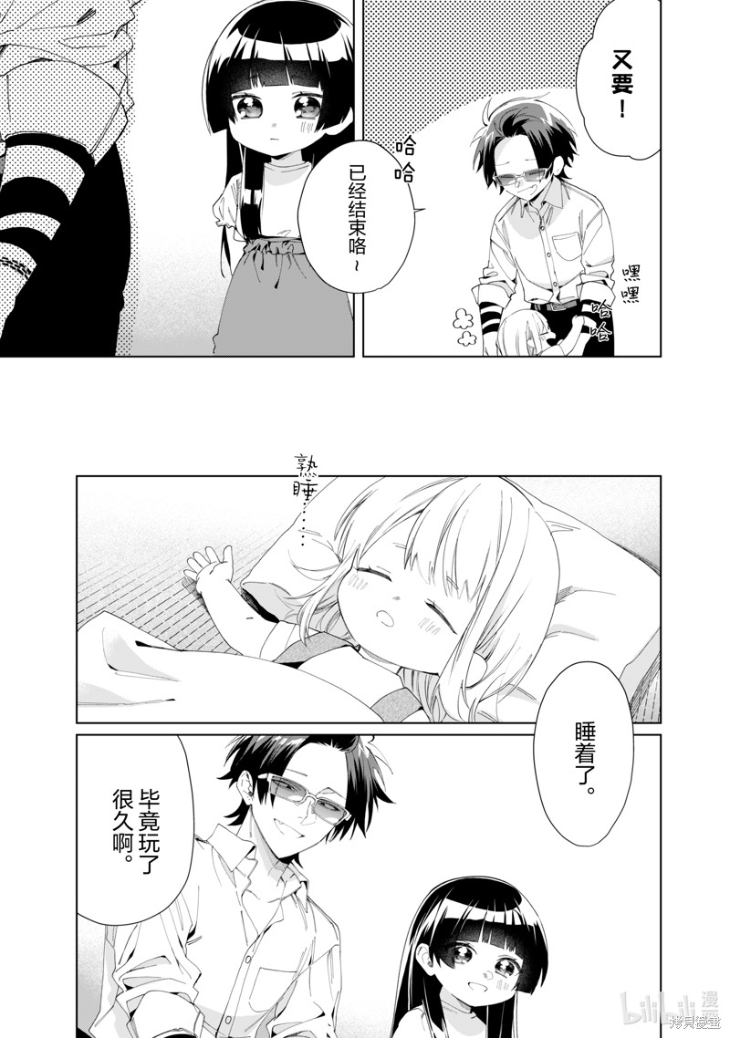 组长女儿与照料专员漫画113话