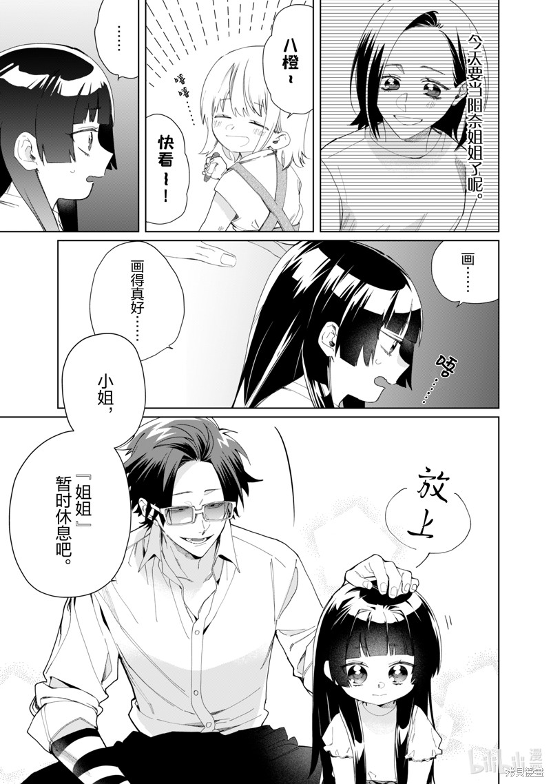 组长女儿与照料专员漫画113话
