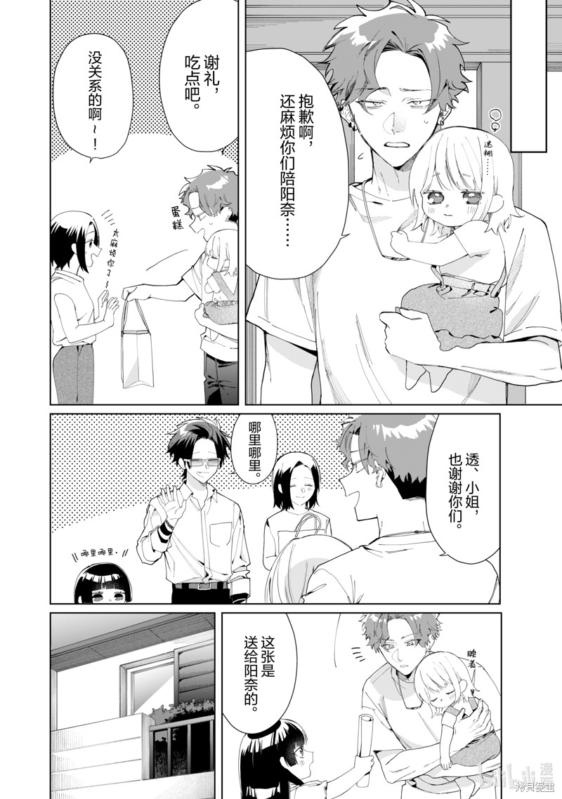 组长女儿与照料专员漫画113话