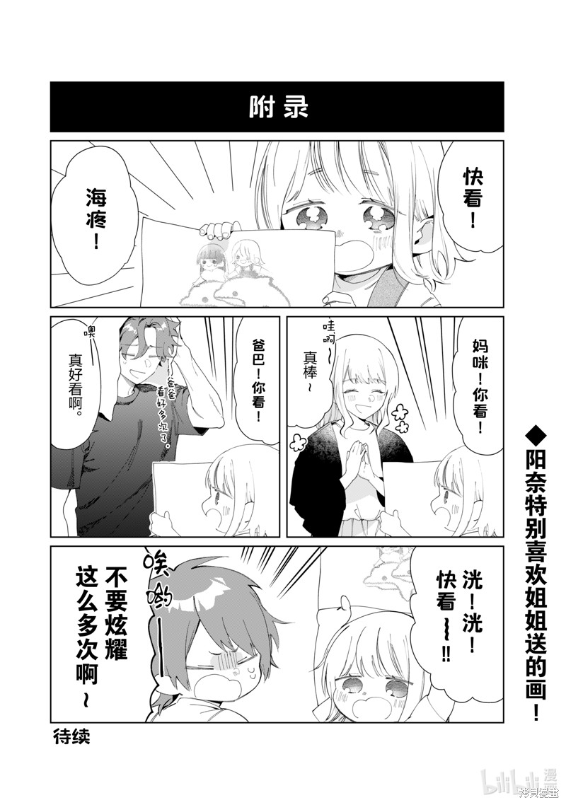 组长女儿与照料专员漫画113话