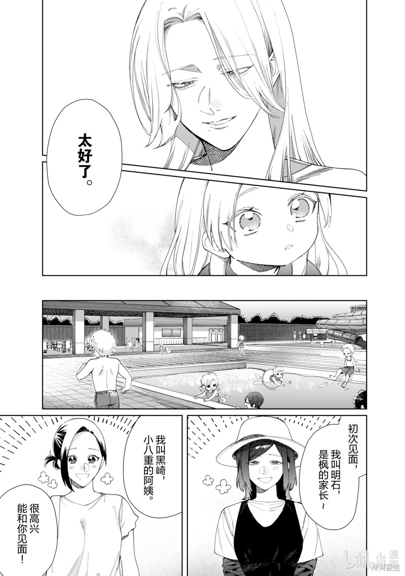 组长女儿与照料专员漫画114话